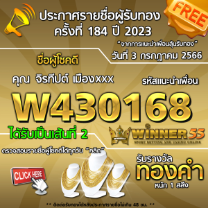 ประกาศรายชื่อผู้โชคดี คุณ จิรทีปต์ เมืองxxx ได้รับทองคำหนัก 1 สลึง ประจำวันที่ 3 กรกฏาคม 2566