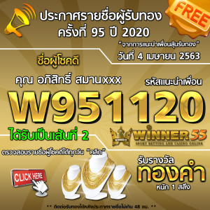 ประกาศรายชื่อผู้โชคดีคุณ อภิสิทธิ์ สมานxxxx ได้รับทองคำหนัก 1สลึง ประจำวันที่ 4 มีนาคม 2563