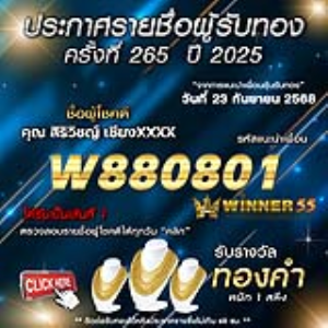 ประกาศรายชื่อผู้โชคดี สิริวิชญ์ เชียงxxxx ได้รับทองคำหนัก 1 สลึง ประจำวันที่ 23 กันยายน 2568