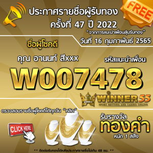 ประกาศรายชื่อผู้โชคดี คุณ อานนท์ สีxxx ได้รับทองคำหนัก 1 สลึง ประจำวันที่ 16 กุมภาพันธ์ 2565